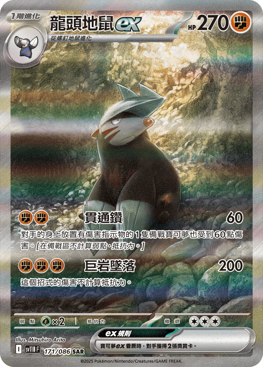 Excadrill ex
