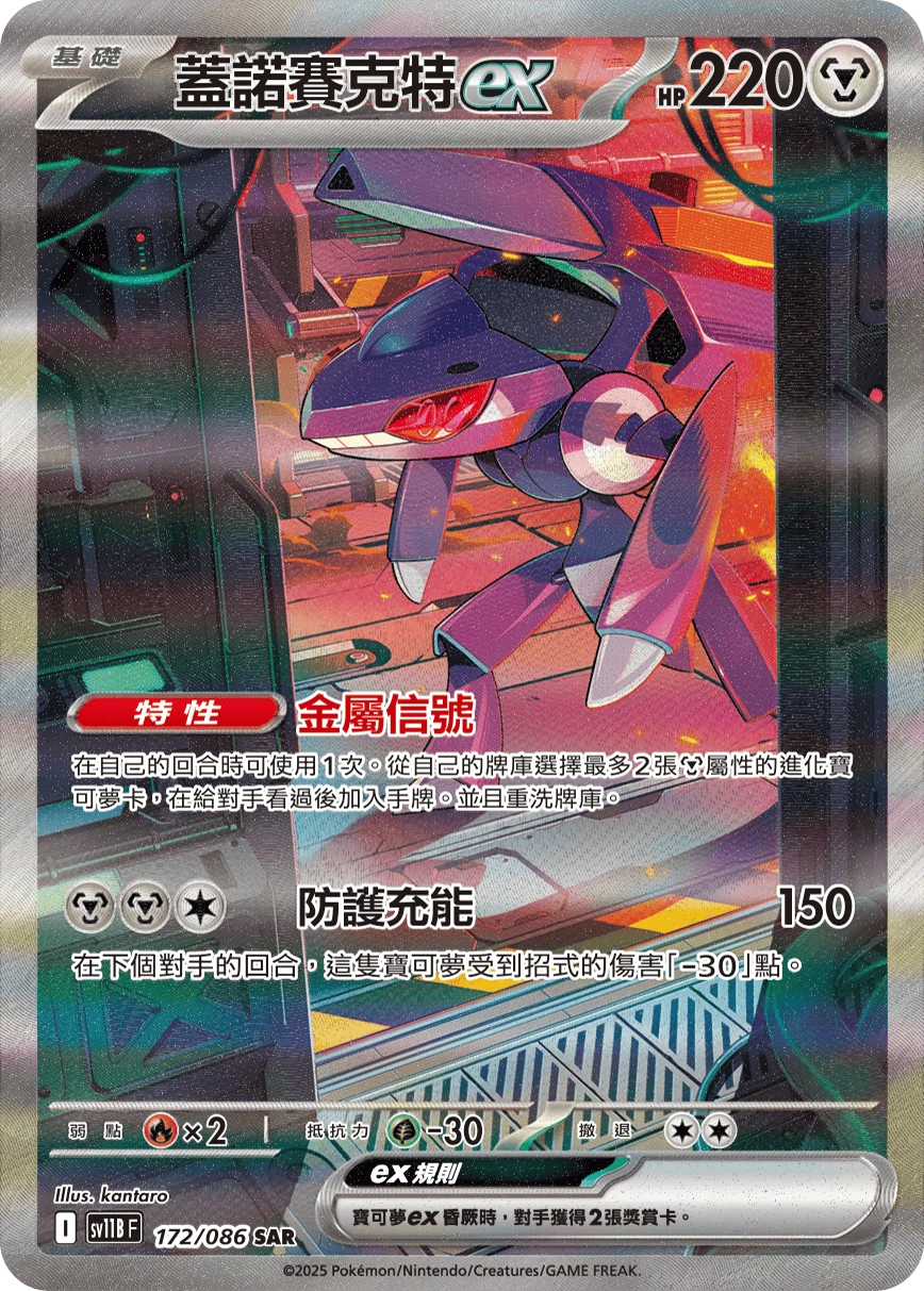 Genesect ex