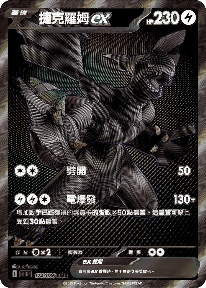 捷克羅姆ex