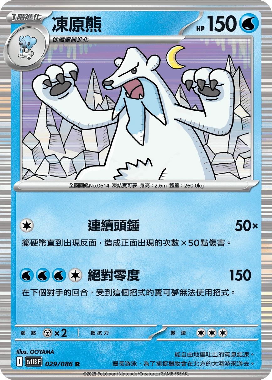 凍原熊