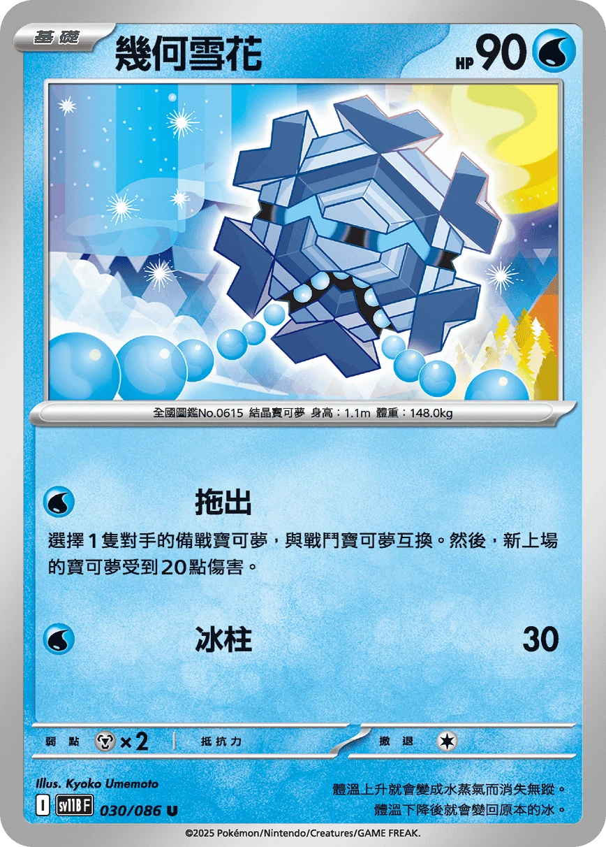 幾何雪花