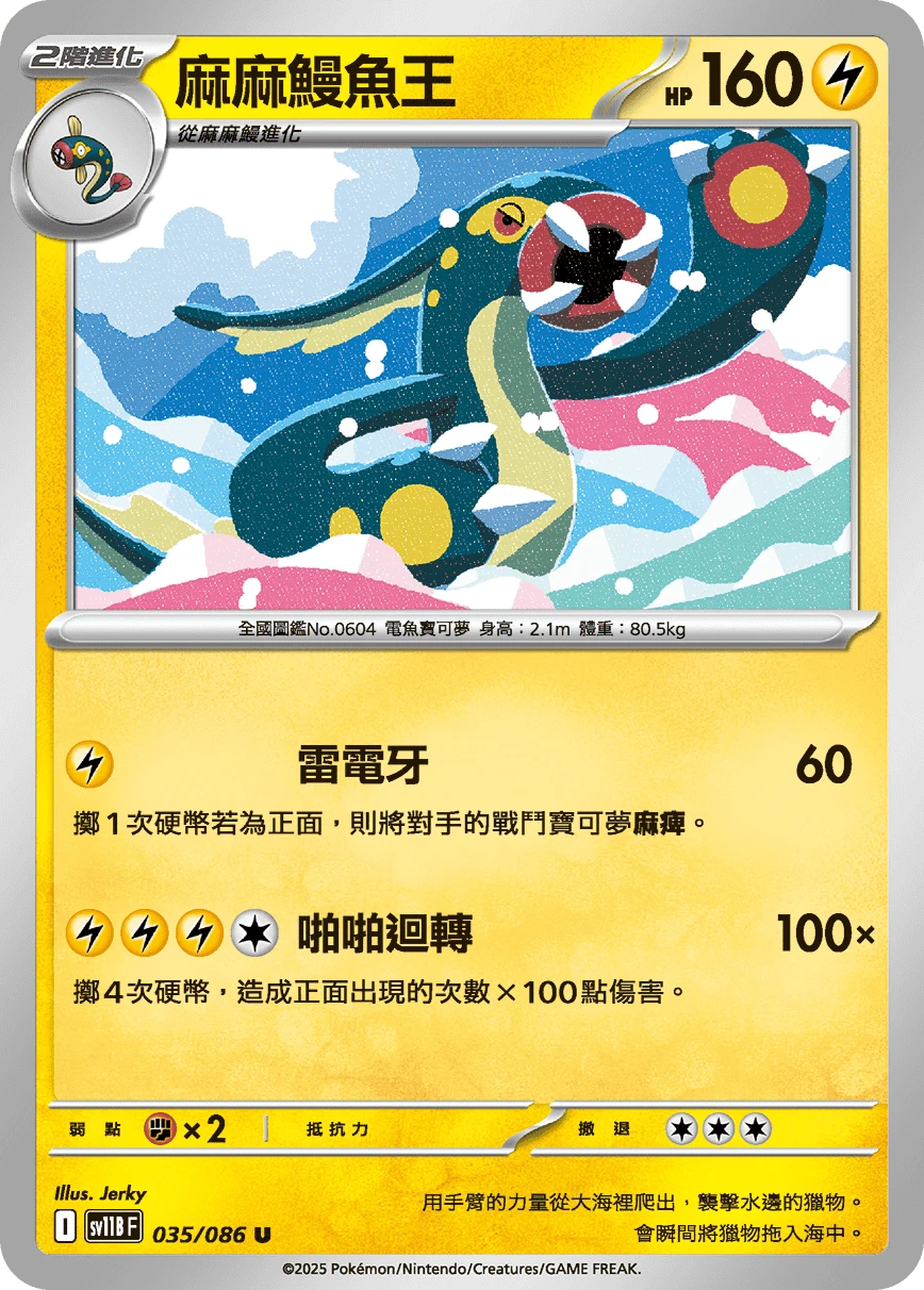 麻麻鰻魚王