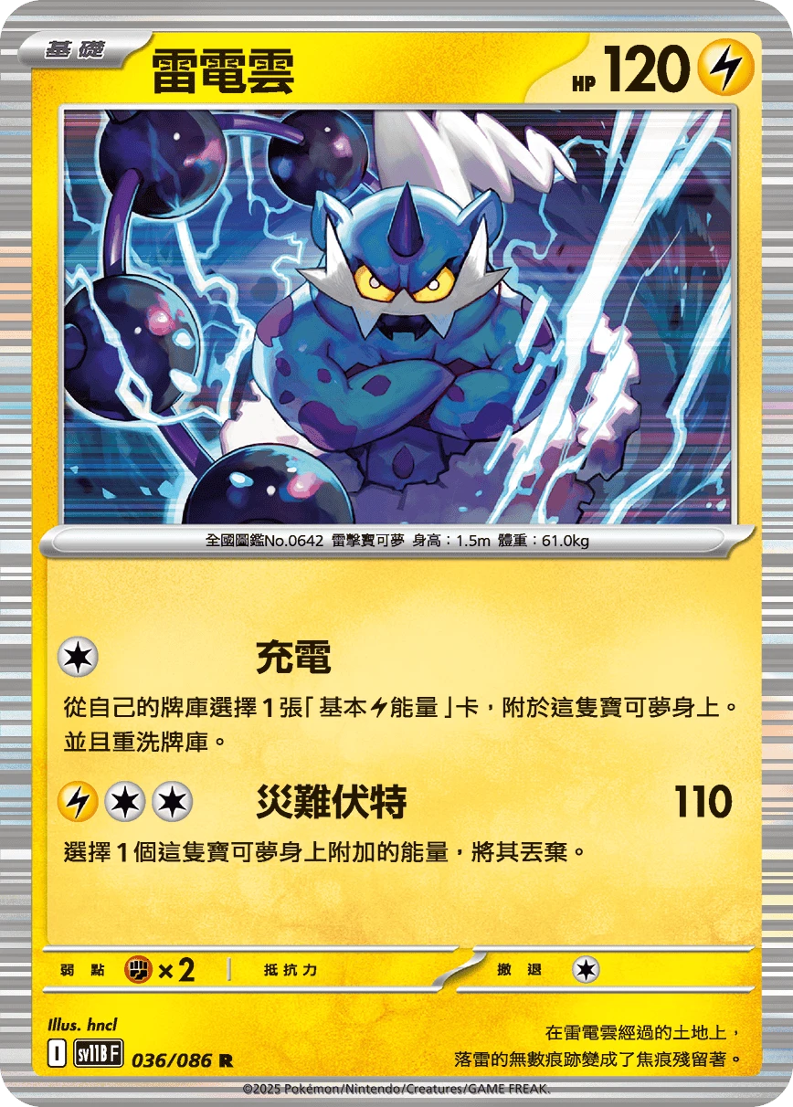 雷電雲