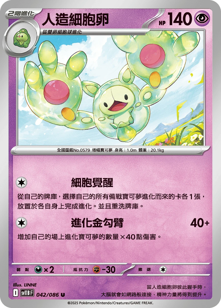 人造細胞卵