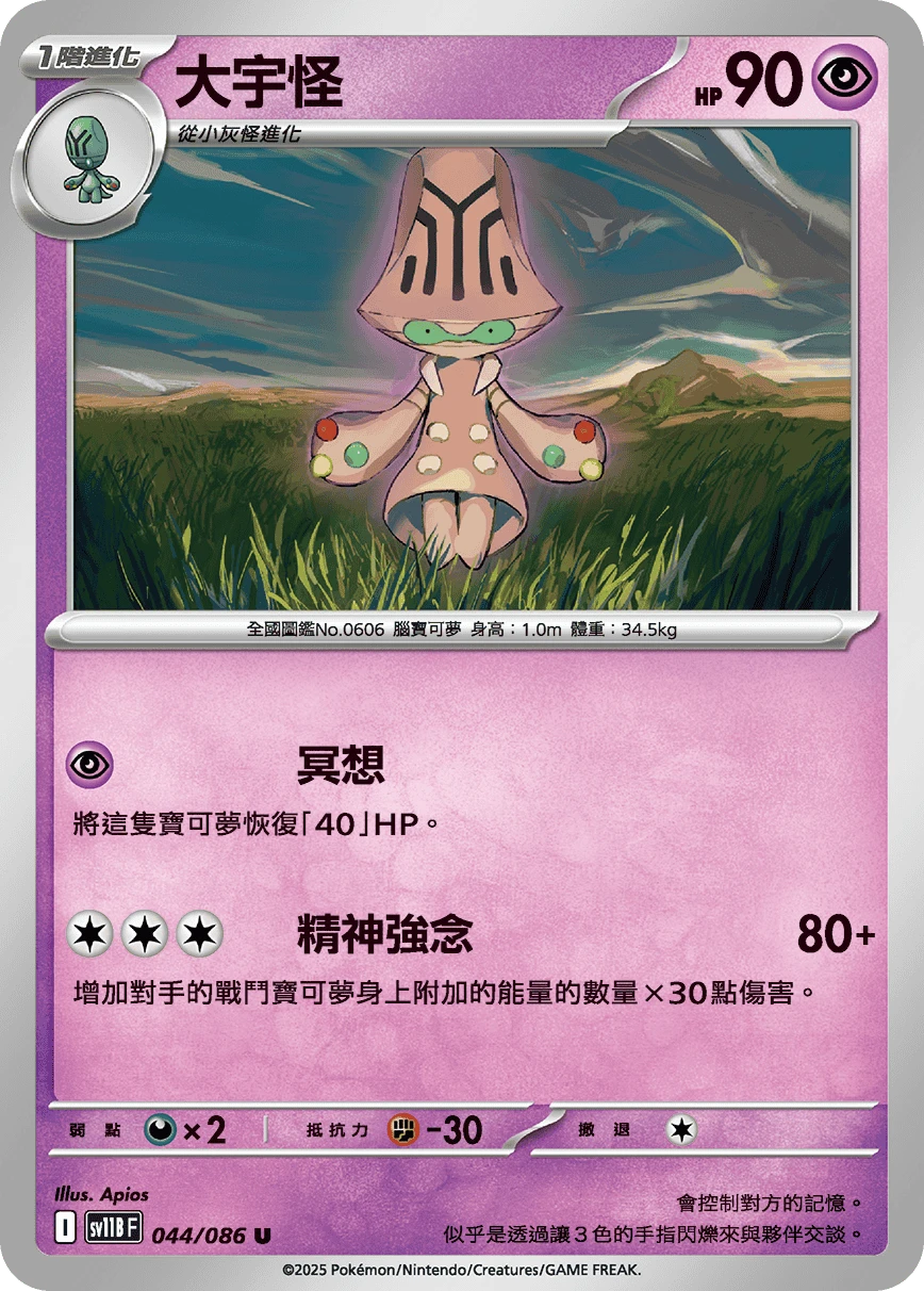 大宇怪