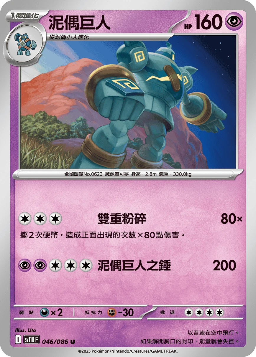 泥偶巨人