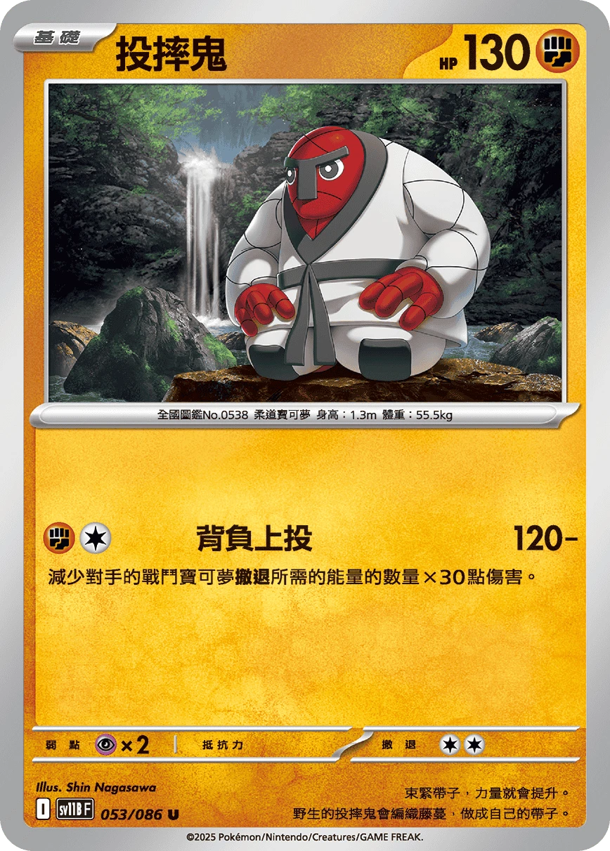 投摔鬼