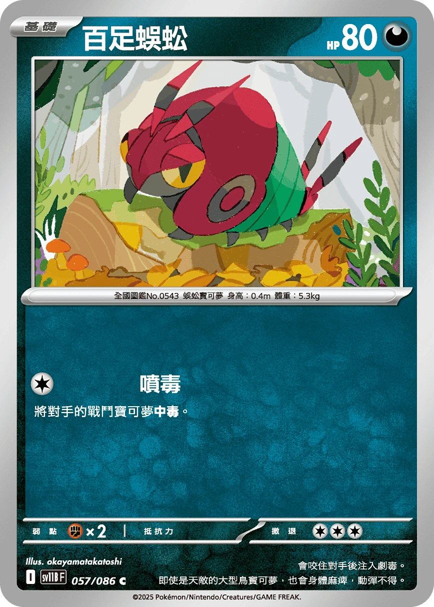 百足蜈蚣