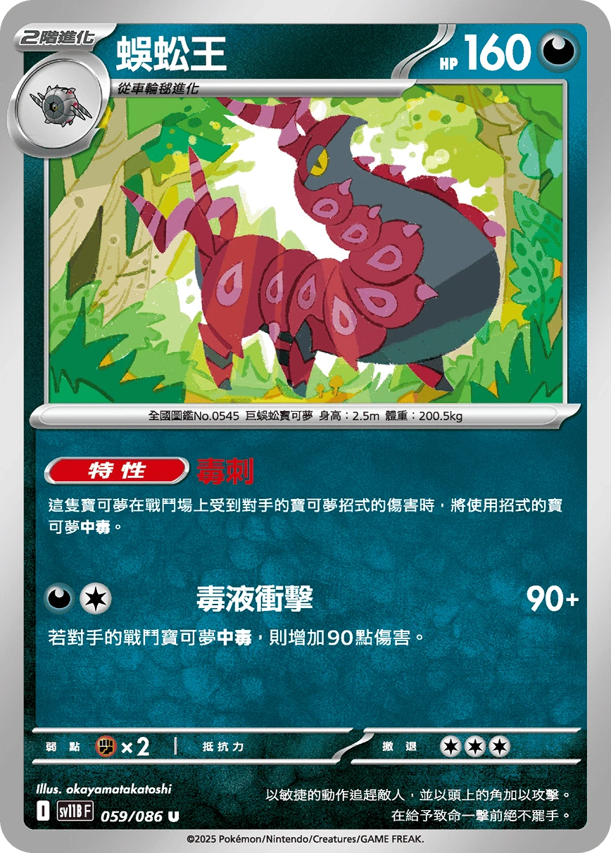 蜈蚣王