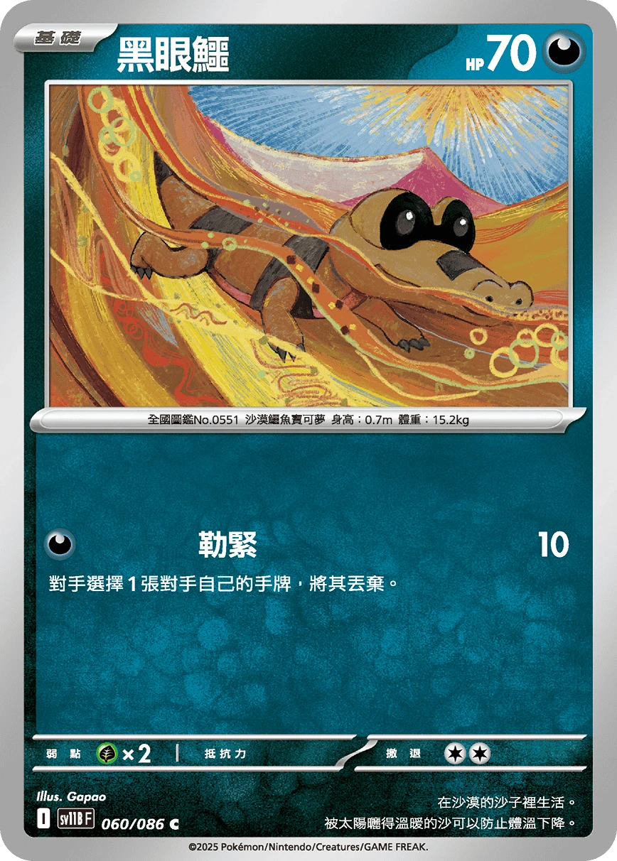 黑眼鱷