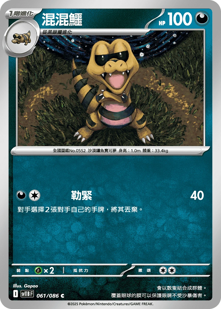 混混鱷