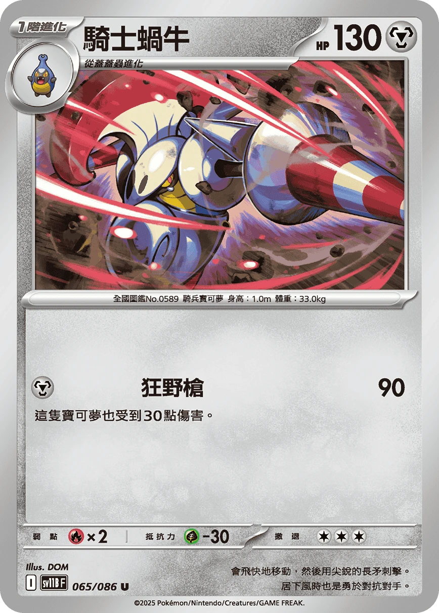 騎士蝸牛