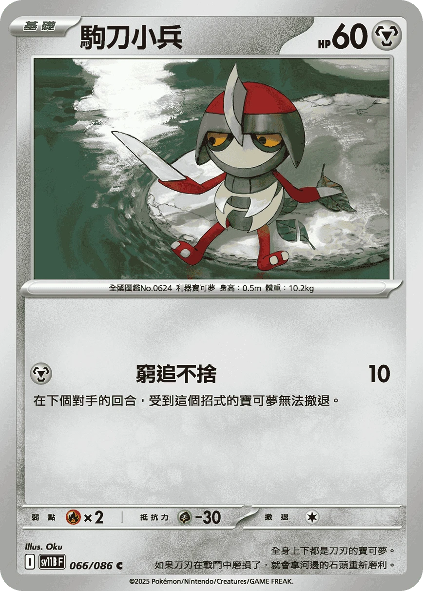 駒刀小兵