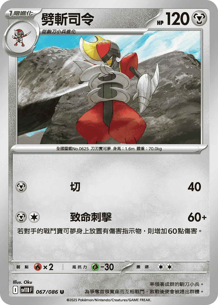 劈斬司令