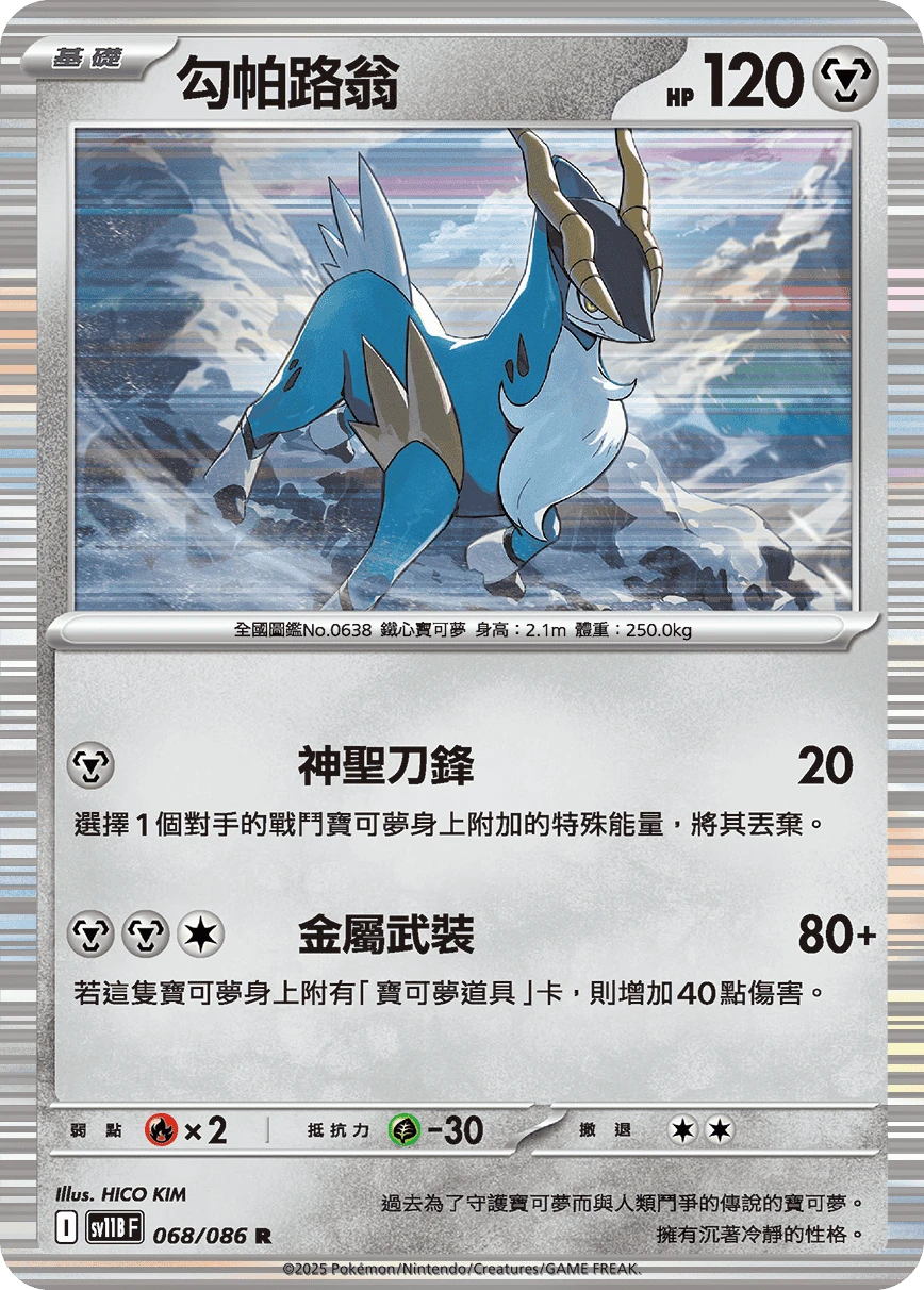 勾帕路翁