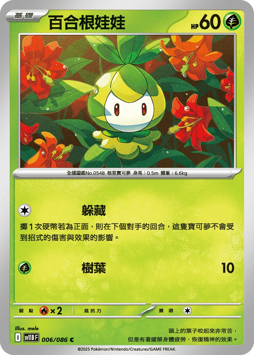 百合根娃娃