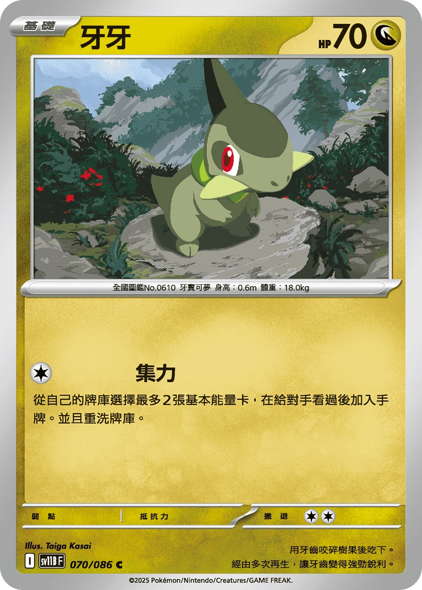 牙牙