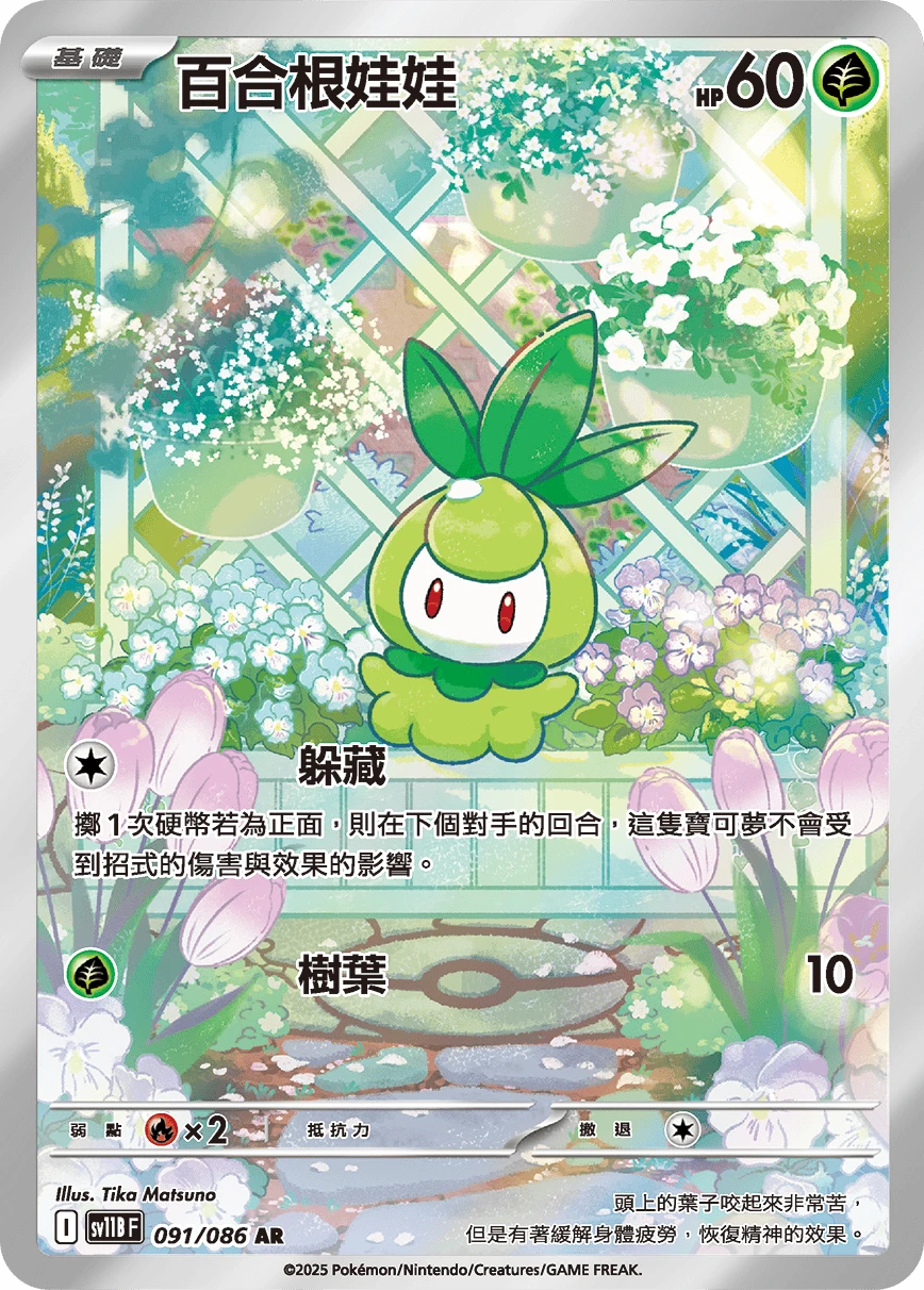 百合根娃娃