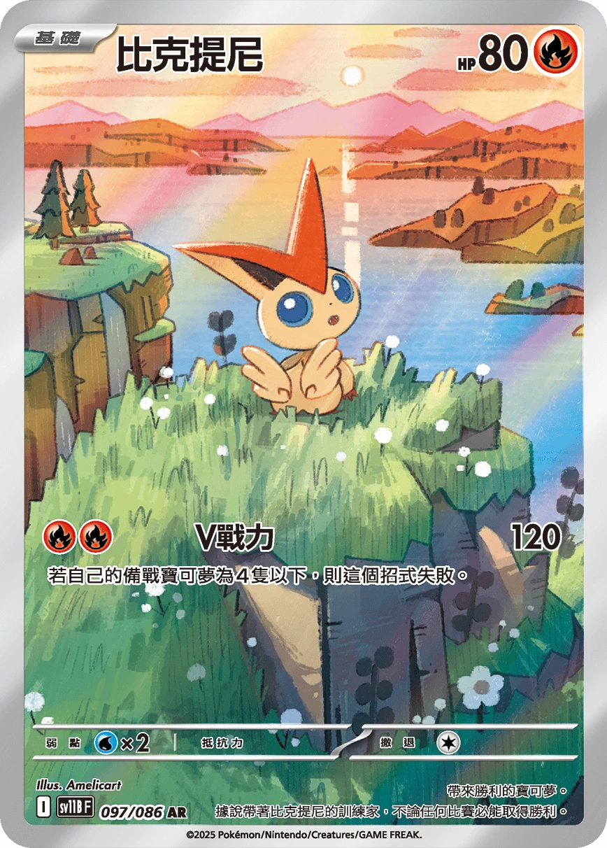 Victini