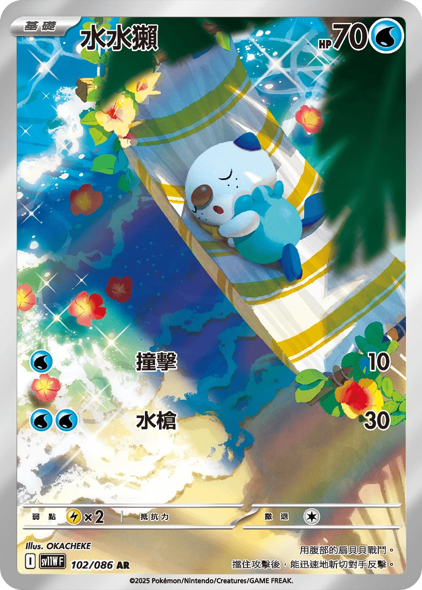 Oshawott