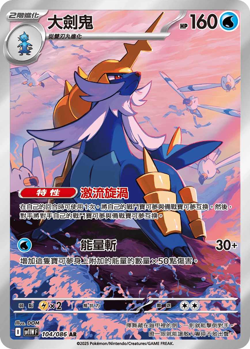 Samurott