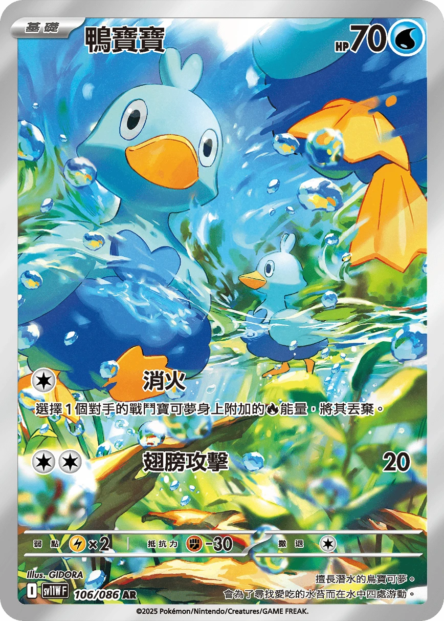 Ducklett