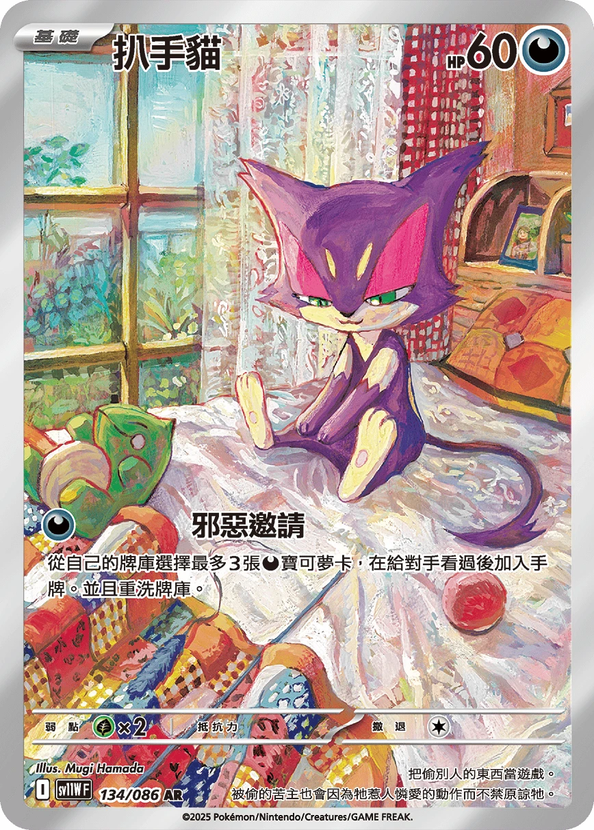 Purrloin