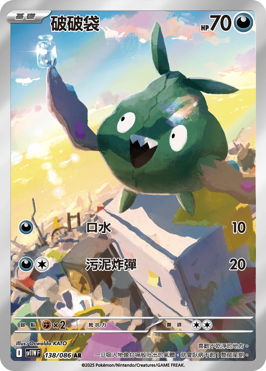 Trubbish