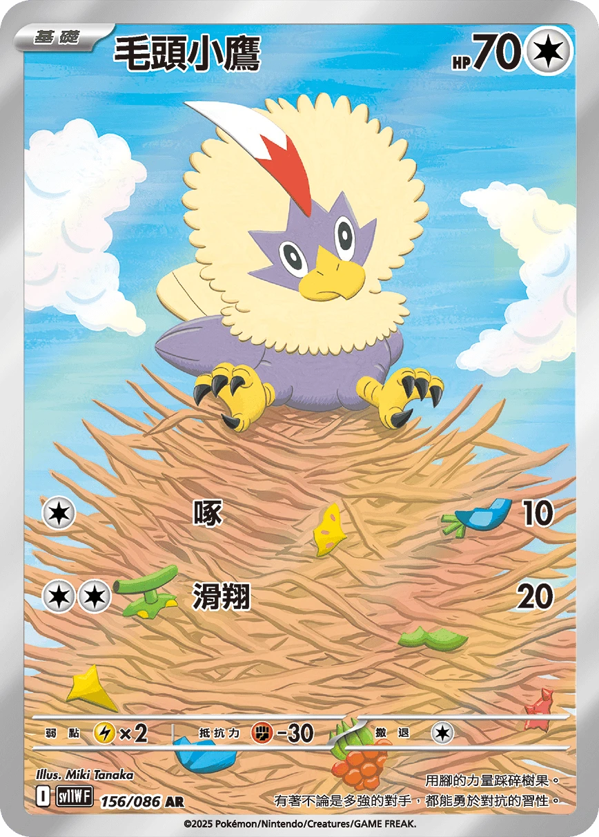Rufflet