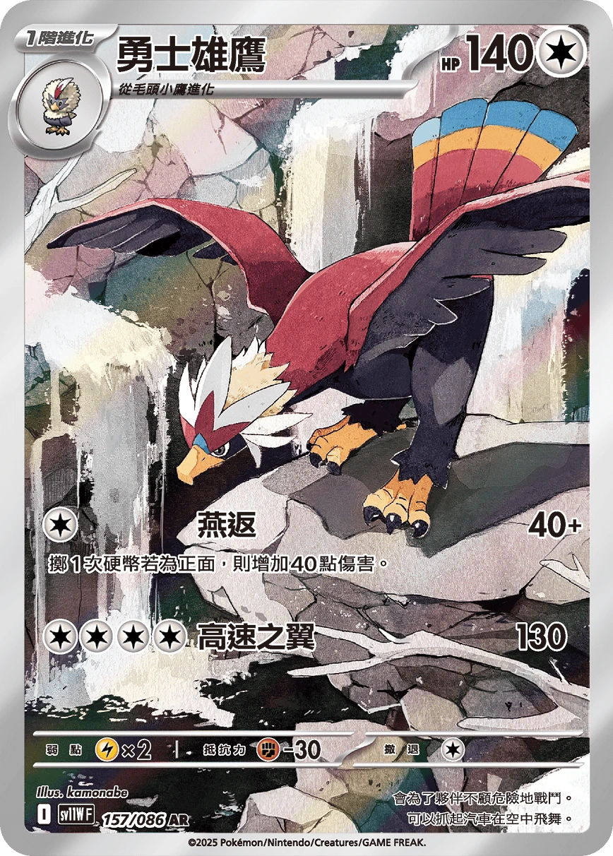 Braviary
