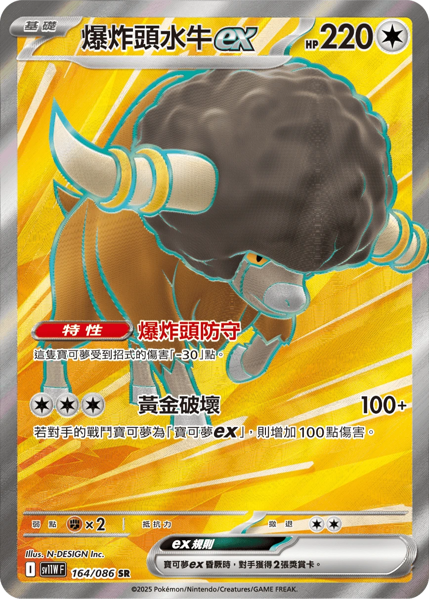 Bouffalant ex