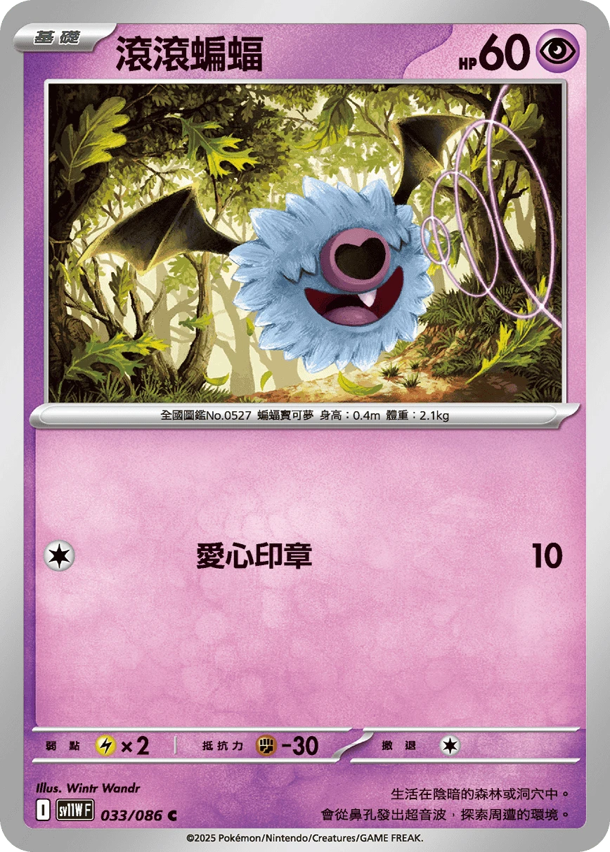 滾滾蝙蝠