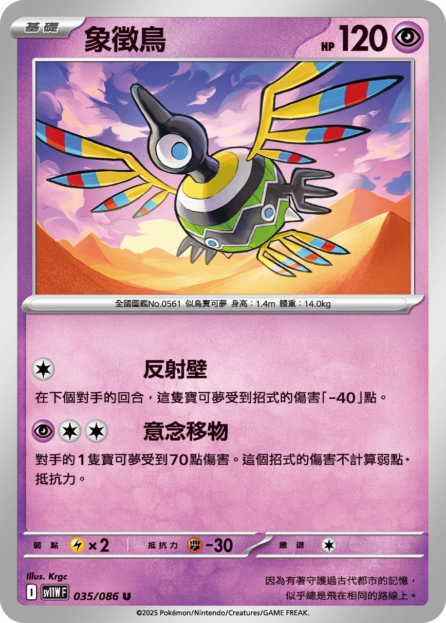 象徵鳥