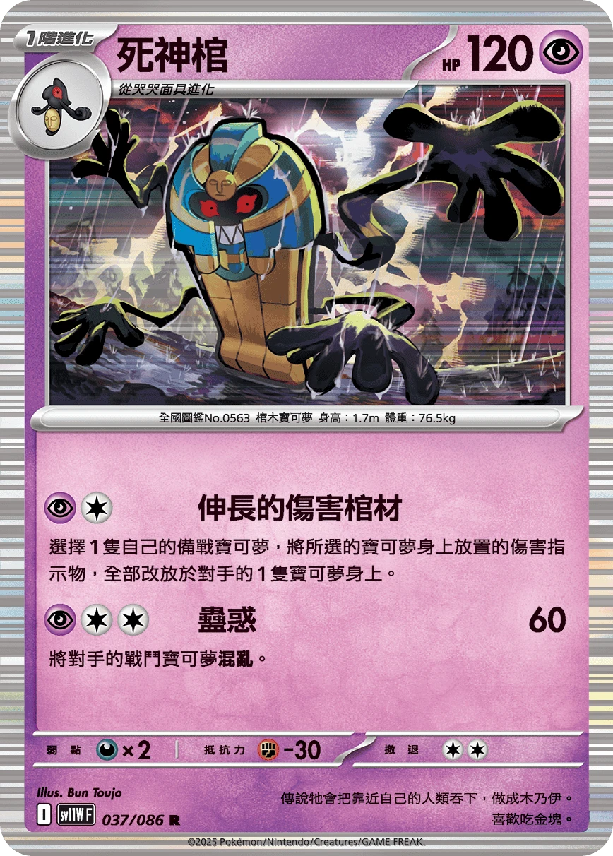死神棺