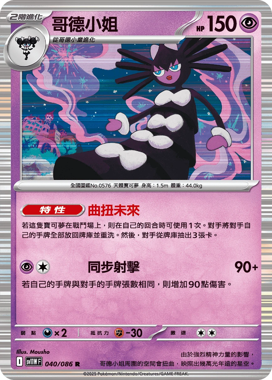 哥德小姐