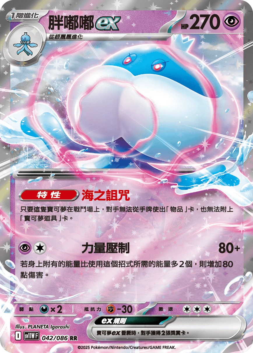 胖嘟嘟ex