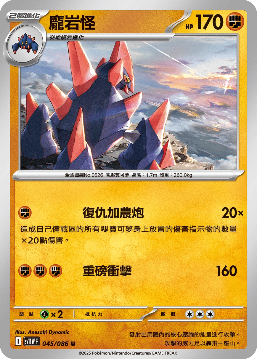 龐岩怪