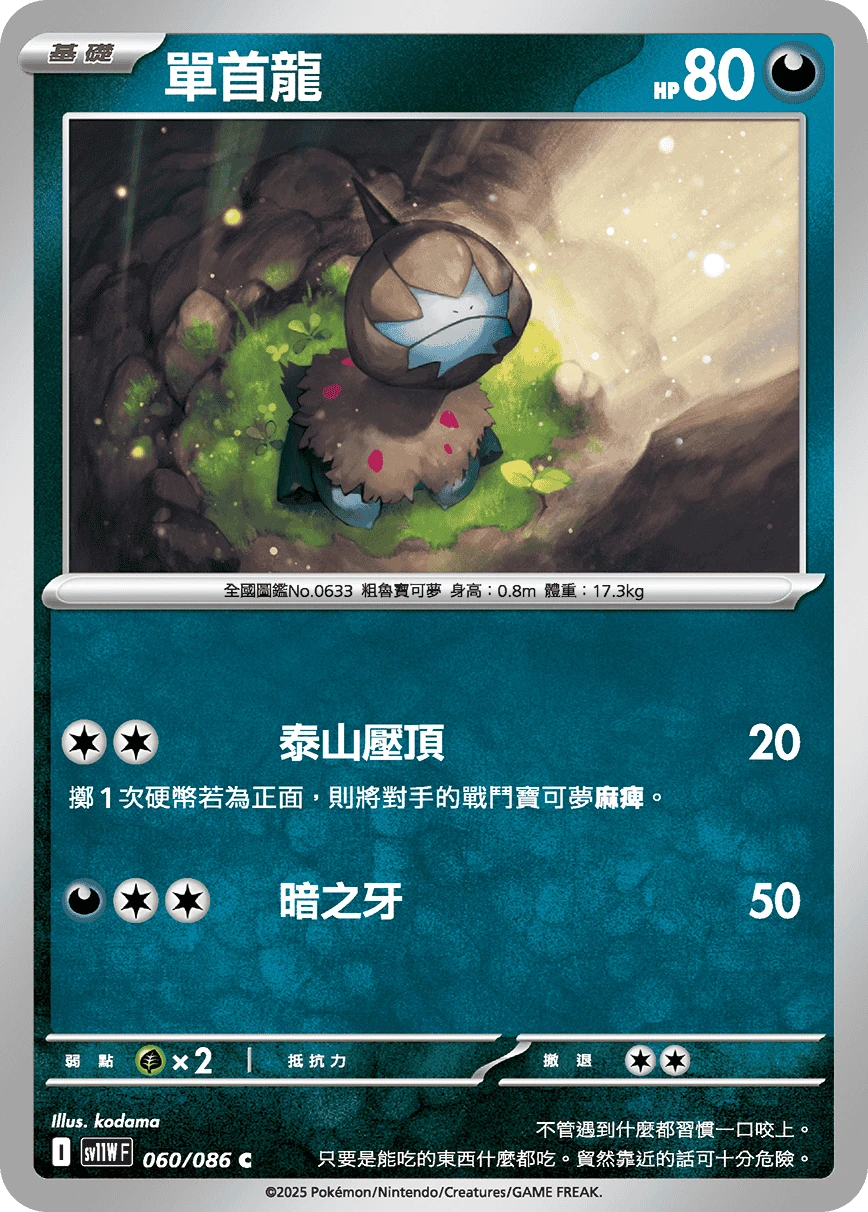 單首龍