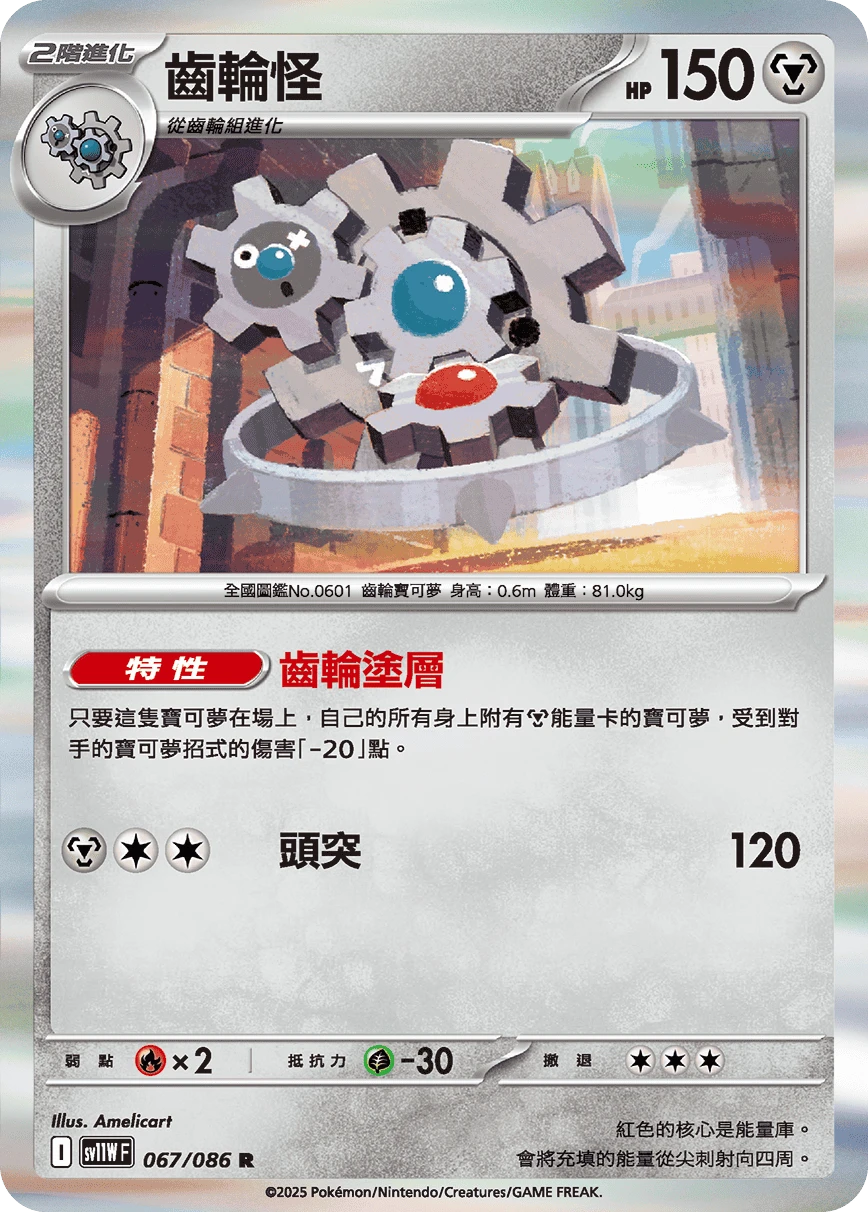 齒輪怪