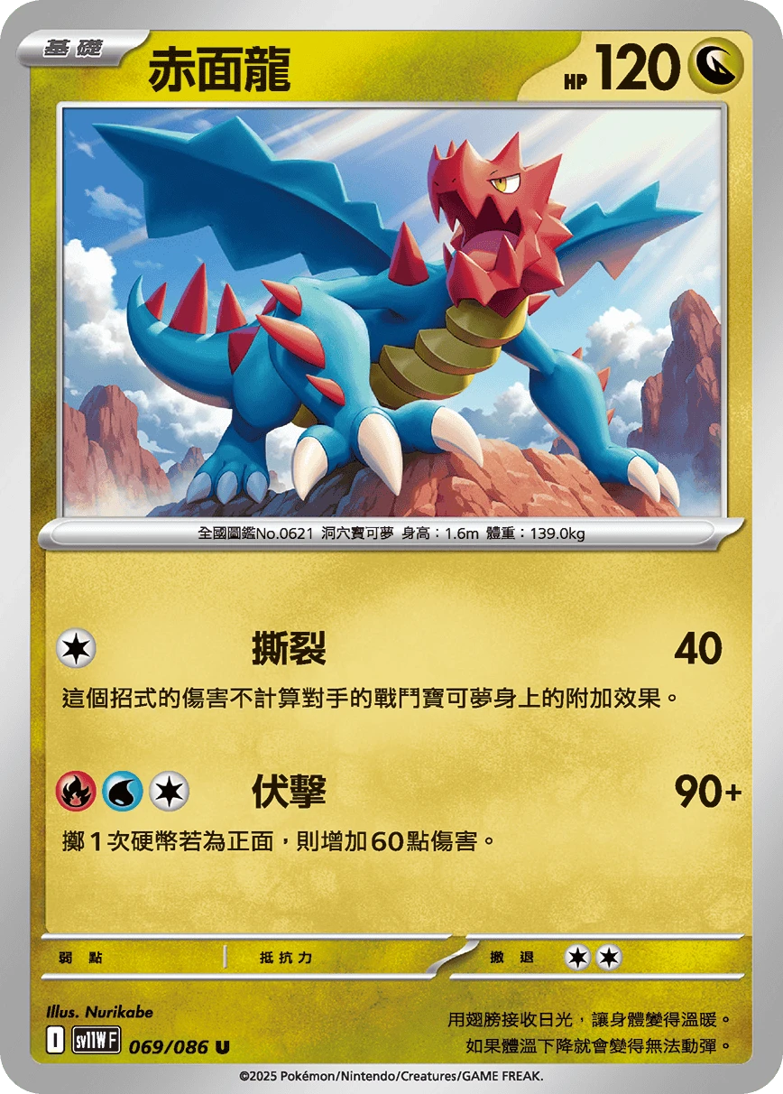 赤面龍