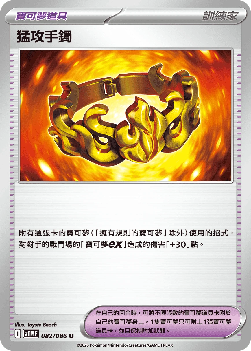 猛攻手鐲