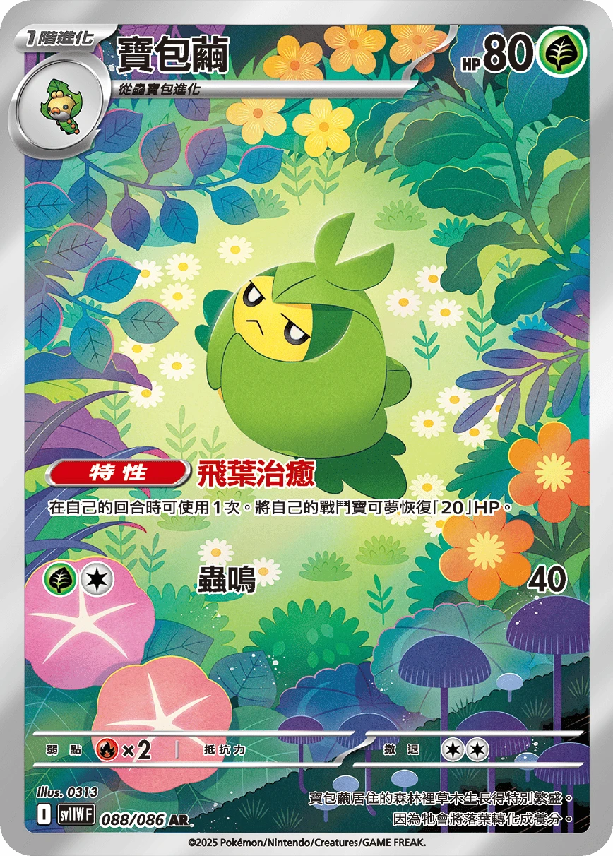 Swadloon