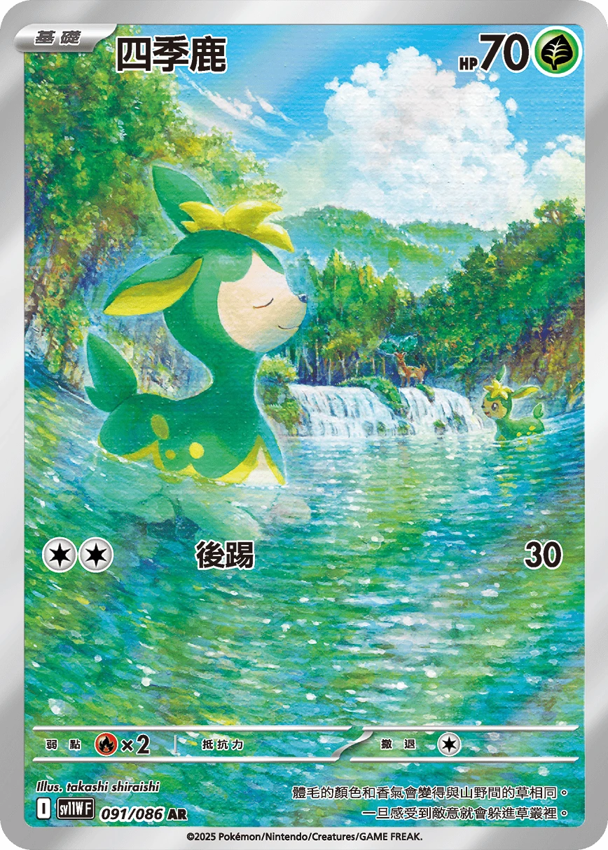 Deerling