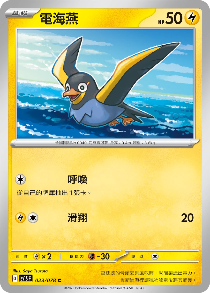 電海燕