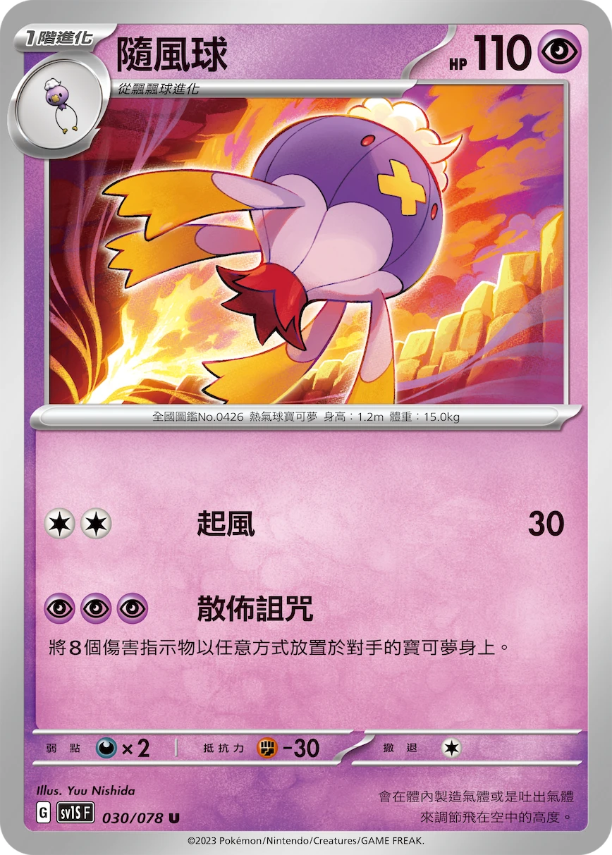 隨風球
