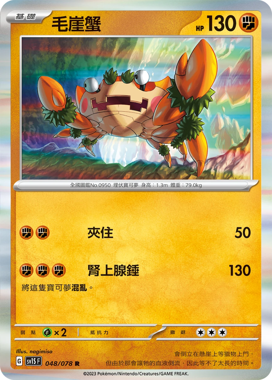 毛崖蟹
