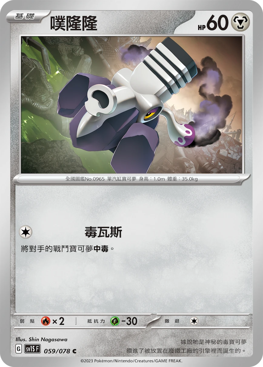 噗隆隆