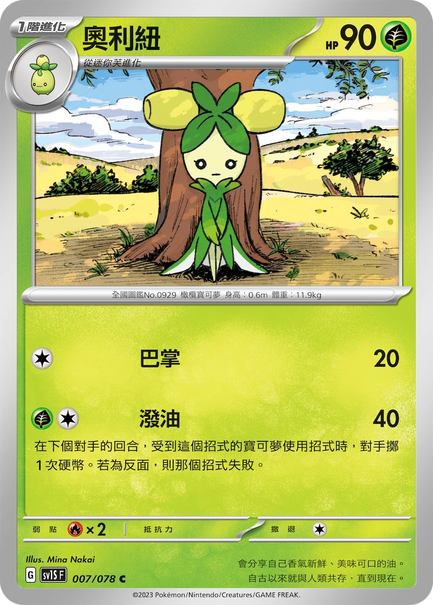 奧利紐