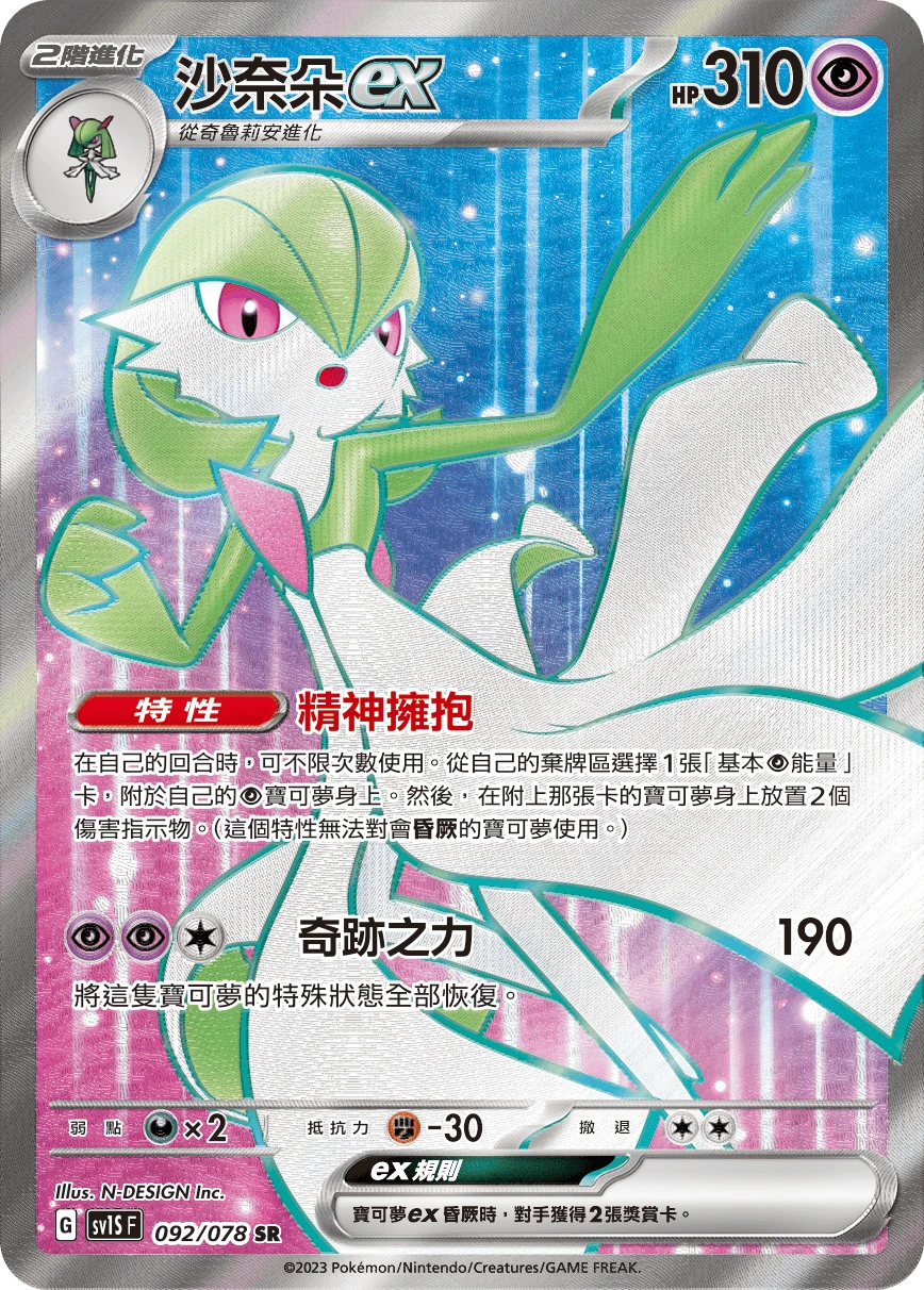沙奈朵ex