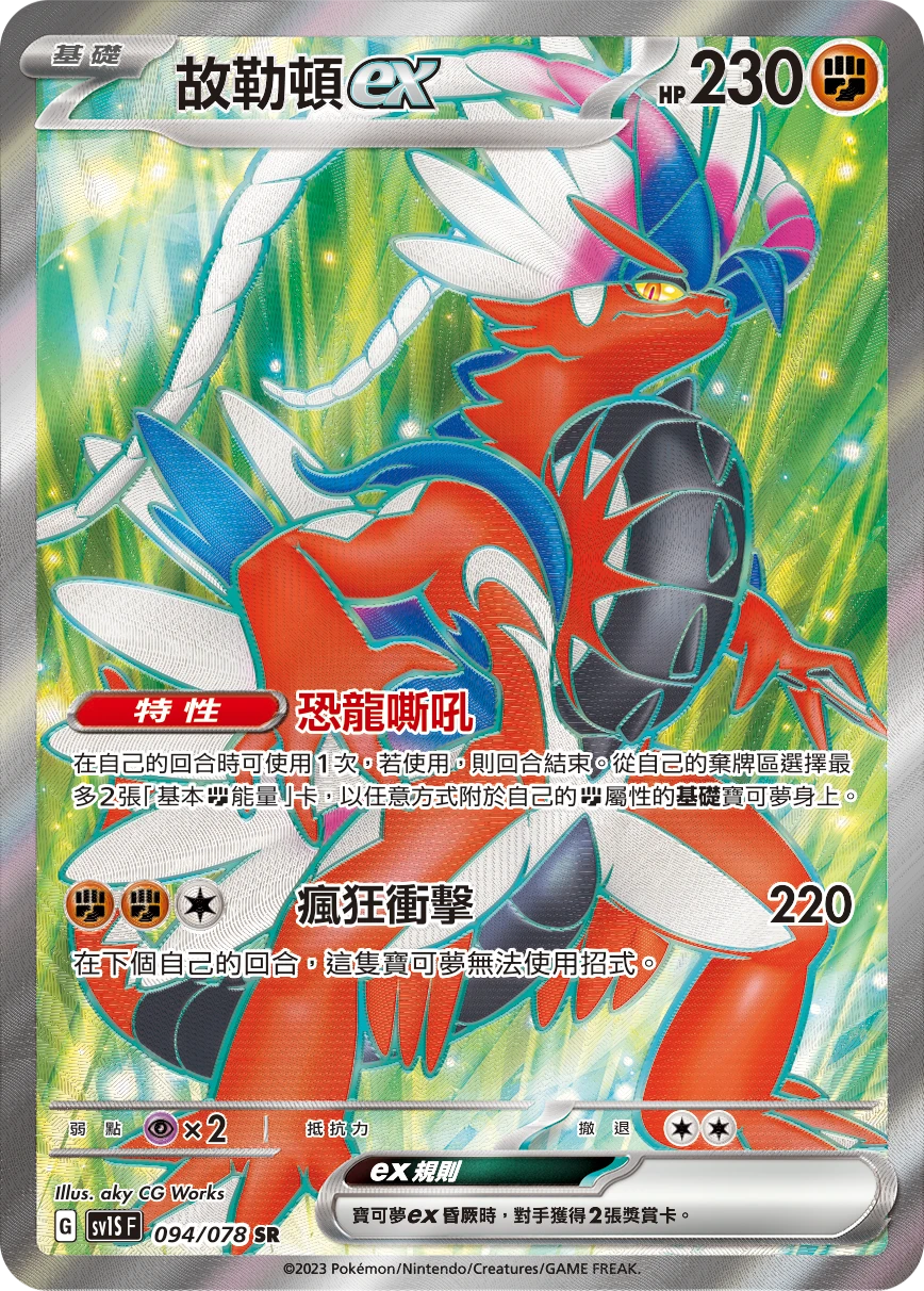 故勒頓ex